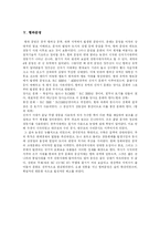 [세계4대문명] 세계 4대 문명에 관한 고찰-8