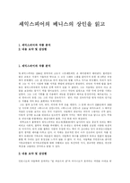 [독후감] 셰익스피어의 베니스의 상인을 읽고-1