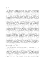[스타벅스] 스타벅스 사례 고찰-2