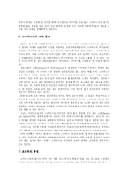 [스타벅스] 스타벅스 사례 고찰-5