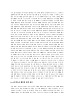 [스타벅스] 스타벅스 사례 고찰-9