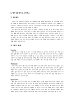 [스타벅스] 스타벅스 사례 고찰-12