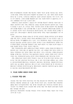 [신행정수도] 신행정수도 건설의 찬성 반대 입장과 쟁점 및 과제-7