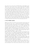 [신행정수도] 신행정수도 건설의 찬성 반대 입장과 쟁점 및 과제-8