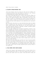 [신행정수도] 신행정수도 건설의 찬성 반대 입장과 쟁점 및 과제-9