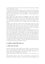 [신행정수도] 신행정수도 건설의 찬성 반대 입장과 쟁점 및 과제-10