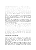 [신행정수도] 신행정수도 건설의 찬성 반대 입장과 쟁점 및 과제-12