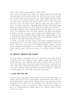 [신행정수도] 신행정수도 건설의 찬성 반대 입장과 쟁점 및 과제-13