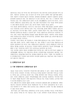 [신행정수도] 신행정수도 건설의 찬성 반대 입장과 쟁점 및 과제-14