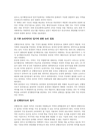 [신행정수도] 신행정수도 건설의 찬성 반대 입장과 쟁점 및 과제-15