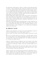 [신행정수도] 신행정수도 건설의 찬성 반대 입장과 쟁점 및 과제-19