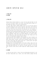 [독후감] 심훈의 상록수를 읽고-1