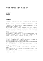 [독후감] 에밀레 브론테의 폭풍의 언덕을 읽고-1