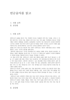 [독후감] 연금술사를 읽고-1