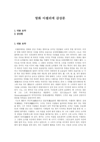 [영화감상문] 영화 아멜리에 감상문-1