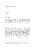 [독후감] 오세암을 읽고-1