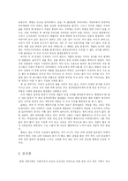 [독후감] 오래된 미래를 읽고-4