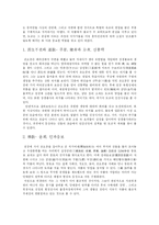 [독후감] 오승은의 서유기를 읽고-2