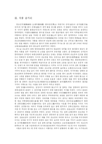 [독후감] 오승은의 서유기를 읽고-3