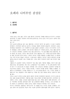 [오페라감상문] 오페라 나비부인 감상문-1