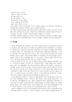 [오페라감상문] 오페라 나비부인 감상문-5