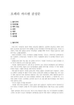 [오페라감상문] 오페라 카르멘 감상문-1