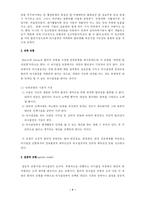 [행정] 의사결정론-7