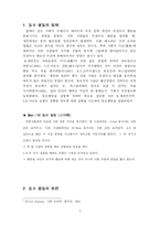 [심리학] 동조와 복종 행동과 관련된 사례 및 사회 현상-3