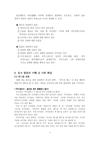 [심리학] 동조와 복종 행동과 관련된 사례 및 사회 현상-4
