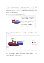 [심리학] 동조와 복종 행동과 관련된 사례 및 사회 현상-7