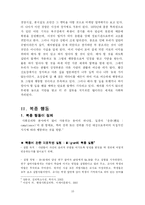 [심리학] 동조와 복종 행동과 관련된 사례 및 사회 현상-10