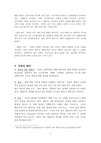 [심리학] 동조와 복종 행동과 관련된 사례 및 사회 현상-11