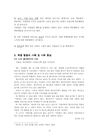 [심리학] 동조와 복종 행동과 관련된 사례 및 사회 현상-12