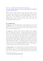 [심리학] 동조와 복종 행동과 관련된 사례 및 사회 현상-13