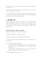 [심리학] 동조와 복종 행동과 관련된 사례 및 사회 현상-15