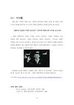 [심리학] 동조와 복종 행동과 관련된 사례 및 사회 현상-16