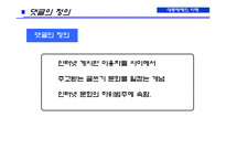 [대중매체] 댓글문화와 침묵의 나선이론-5