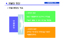 [대중매체] 댓글문화와 침묵의 나선이론-6