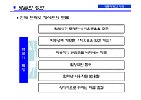 [대중매체] 댓글문화와 침묵의 나선이론-7