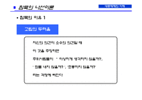 [대중매체] 댓글문화와 침묵의 나선이론-14