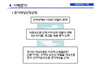 [대중매체] 댓글문화와 침묵의 나선이론-19