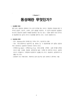 [매스미디어] 브로크백마운틴을 통해서 본 동성애-4