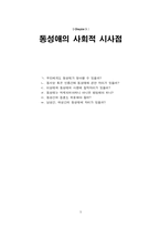 [매스미디어] 브로크백마운틴을 통해서 본 동성애-5