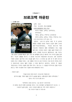 [매스미디어] 브로크백마운틴을 통해서 본 동성애-6