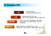 [광고론] 신라면 광고기획서-15