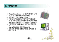 [광고론] 신라면 광고기획서-16