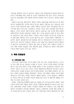 북한의 인권과 대응책-5