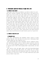 북한의 인권과 대응책-13