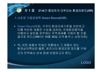 [기업윤리] 환경보호와 윤리경영-3
