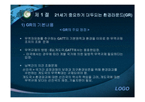 [기업윤리] 환경보호와 윤리경영-4